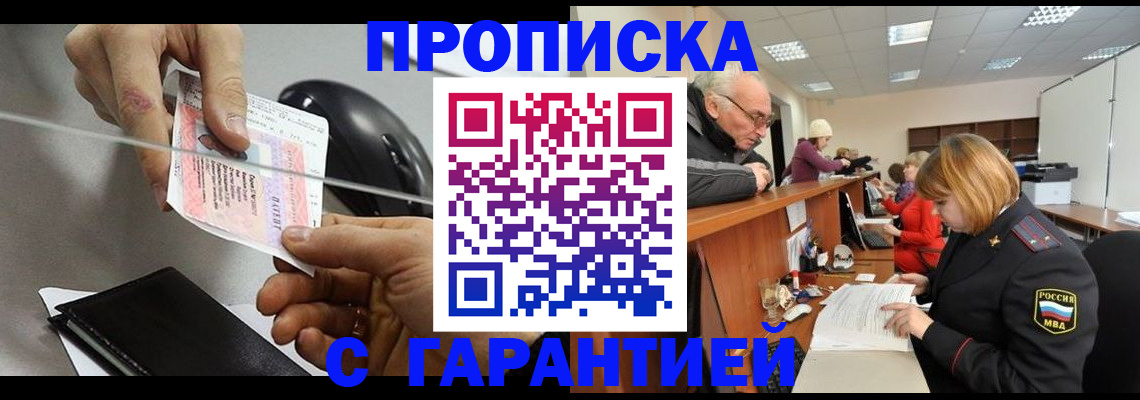 прописка 2025 в Гремячинске